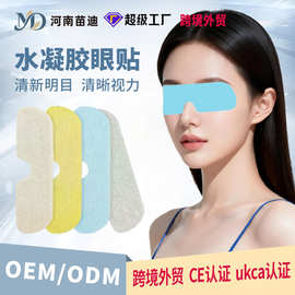 批发现货厂家水凝胶眼罩膜抖音同款冰敷漏眼逗号放松冷敷润眼贴