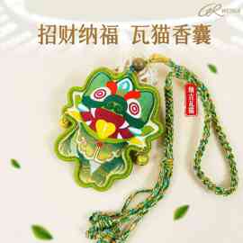 【葳蕤】民族云南瓦猫香包特色旅游伴手礼包挂车挂国风挂件香囊