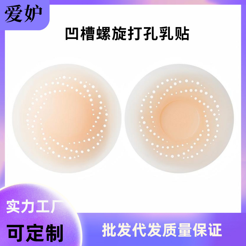 Factory Direct Delivery Solid Nipple Pads Upgraded with Spiral Breathable Vents, Grooved Non-Adhesive Nipple Protectors to Prevent Protrusion