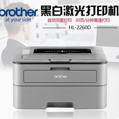 兄弟brother 2260D黑白高速激光打印机自动双面A4办公家用打印机