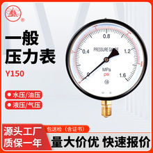��ͨѹ����Y150�������� 1.6MPa ��յ�ѹ ˮѹ��ѹ��ѹҺѹ����