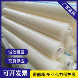 厂家供应防护镜面铝板透明PE低粘保护膜8C厚度复合膜防尘防静电