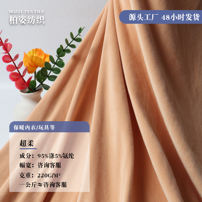 源头工厂超柔短毛绒面料 亲肤保暖内衣玩偶抱枕服装里布面料批发