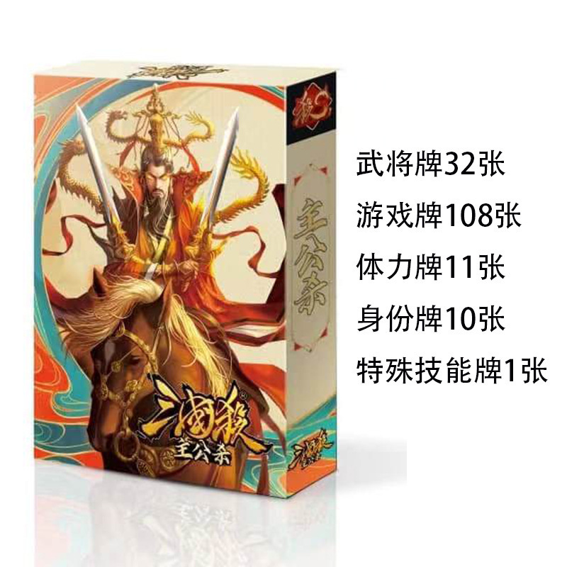 三国杀桌游卡牌将星尊享版标准版SP武将游戏卡牌一将成名桌游经典|undefined