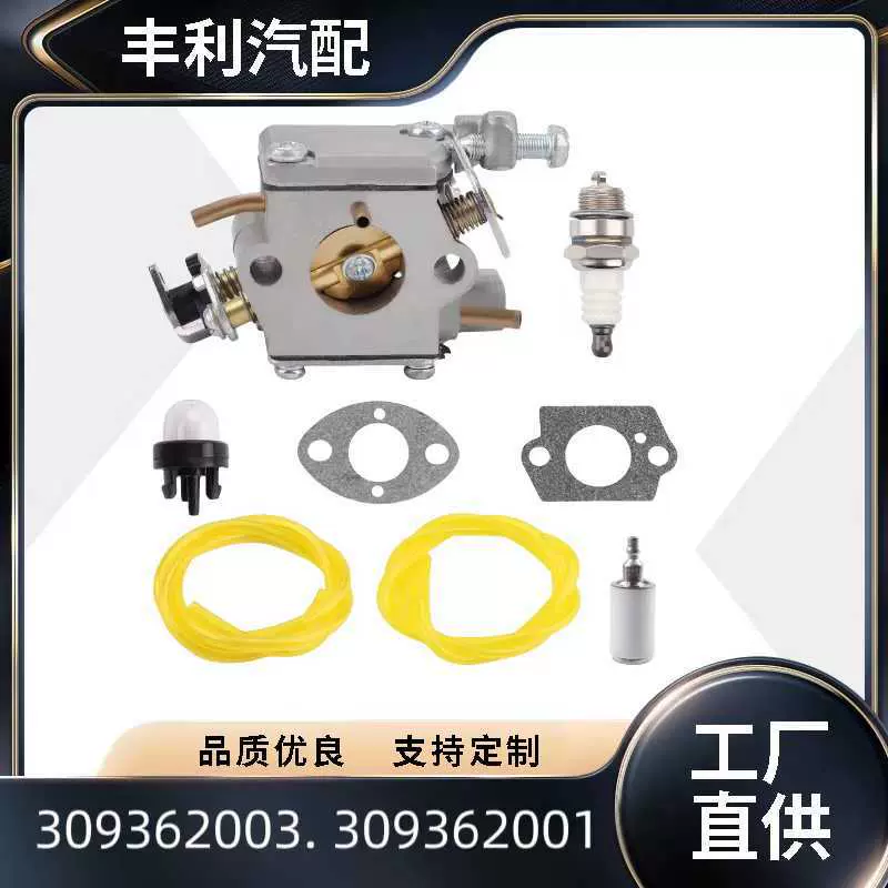 化油器适用于 309362001 309362003耐油发动机汽油机