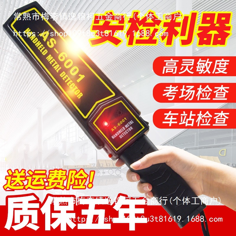 手持金属探测器探测仪高精度安检仪高灵敏木材考场手机车站探测器