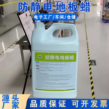 防静电地板蜡电子工厂无尘车间仓储地面防静电打蜡增光清洁养护蜡