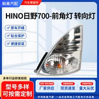 Применимо к старому Hino 500 MAGE 2014 Фаза 5 автомобилей желтый белый черный поворотный свет