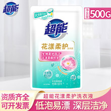 超能洗衣液袋装500g（非单卖品）花漾柔护补充装洗衣液批发代发