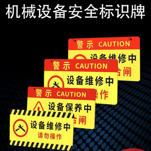 Do Not Close the Switch, Someone Is Working, Warning Sign, Magnetic Suction Equipment Status, Elevator Dangerous Equipment Maintenance, Maintenance Is in Progress