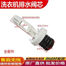 全自动洗衣机排水阀芯XQB50-C8207水堵皮碗弹簧皮塞堵头配件