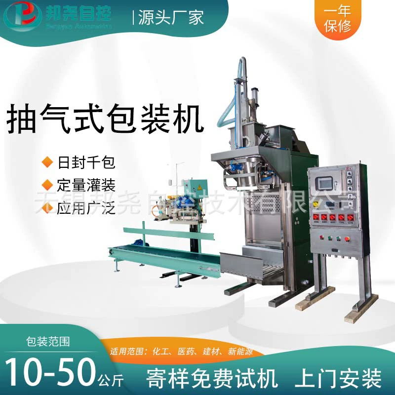 Оборудование светлого порошка масштаба тонкоизмельченного порошка нагнетая упаковывая дегазируя упаковывая насосное