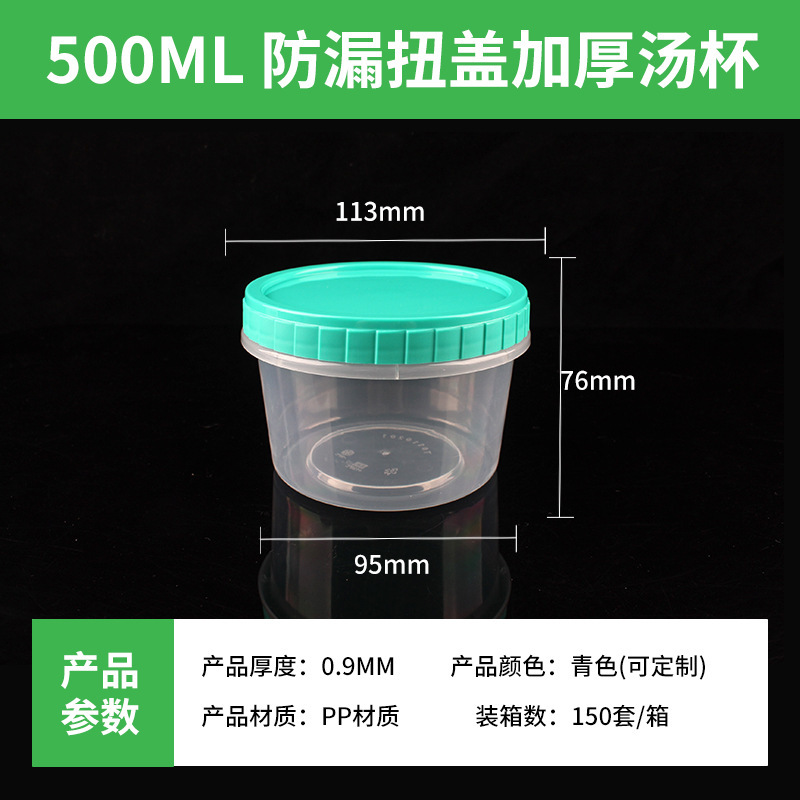 圆形一次性扭盖汤杯透明加厚防漏耐高温快餐外卖打包用扭盖汤杯|undefined