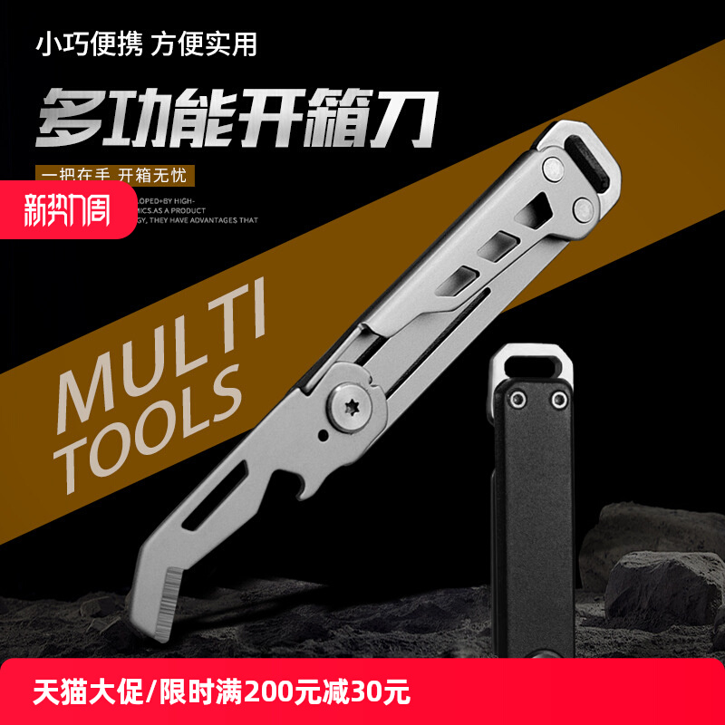 户外多功能开箱刀拆快递神器折叠小刀便携开瓶随身工具迷你钥匙扣