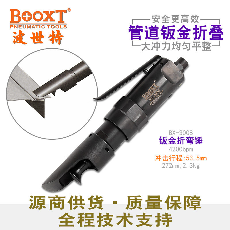 台湾BOOXT冲击气动钣金折弯缝合锤折叠锁缝强力 进口BX-3008