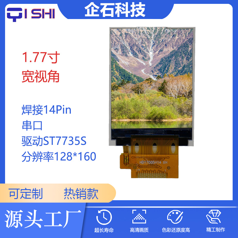 1.77寸TFT液晶显示屏128*160SPI传呼机对讲机音响1.8寸高清晰屏