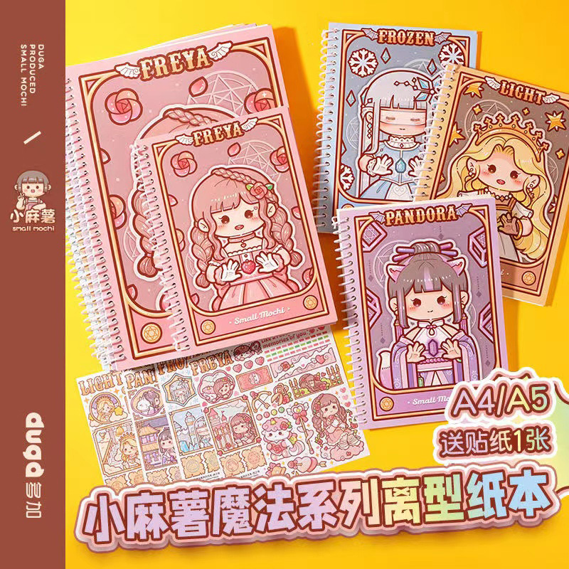 Xiaomochi release paper magic series double-sided release paper A4 tape sticker storage notebook