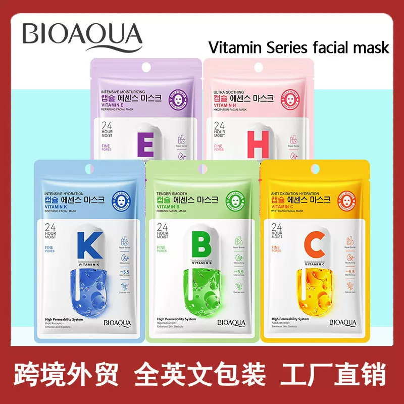 全英文BIOAOUA维生素C抗氧化美白面膜 提亮保湿面膜跨境外贸批发