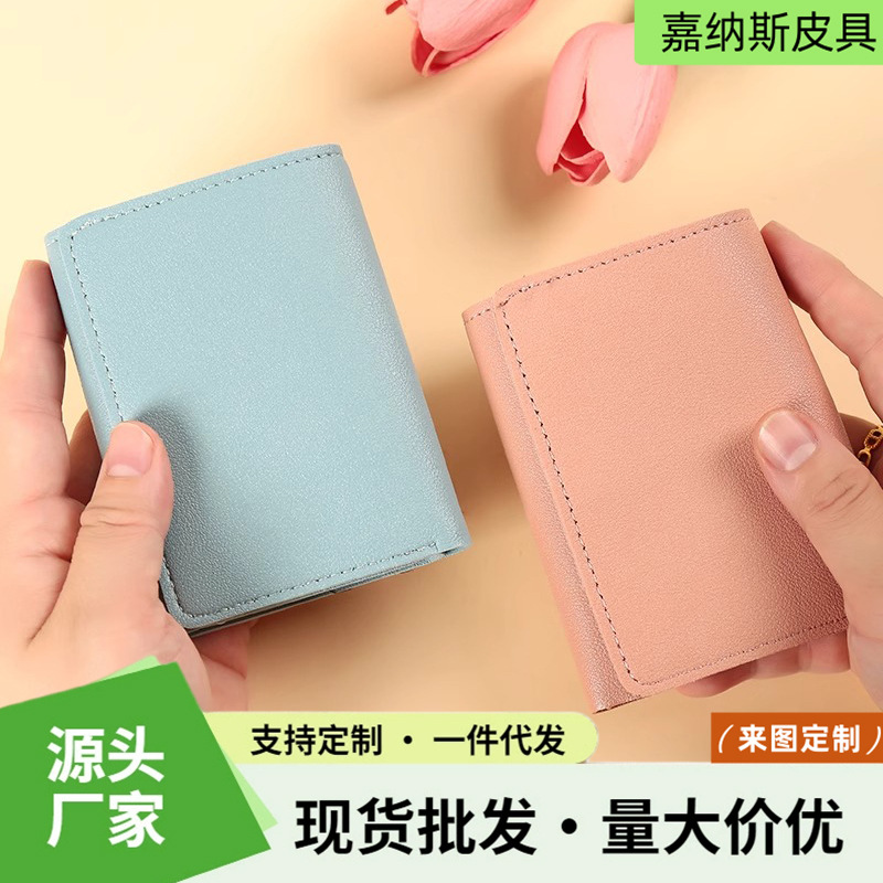 简约短款女士钱包学生票夹子多功能卡包零钱三折超薄款光面钱包