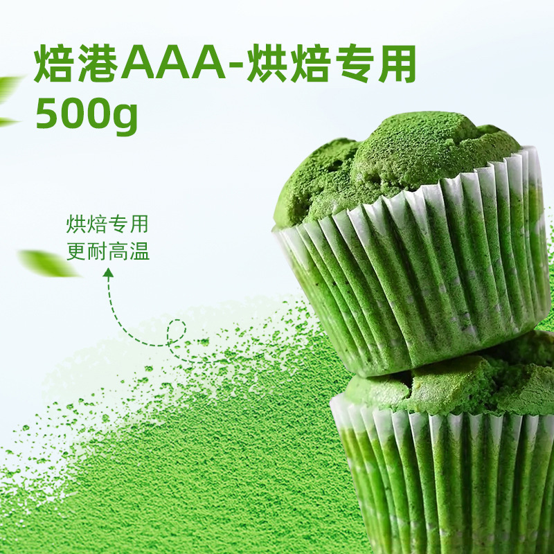 Baked Port AAA 500g pack 200 degrees colorfast suitable for biscuit pastry green bun bread and other baking matcha