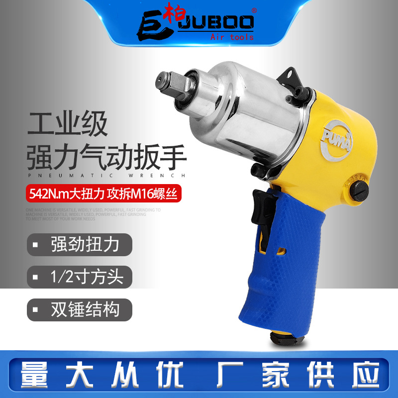 PUMA巨霸AT-5044工业级气动扳手小风炮轮胎拆卸工具扭力风扳手