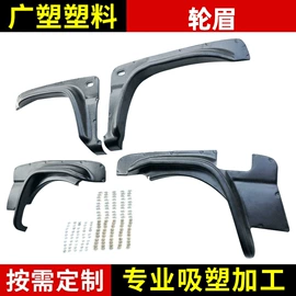 吸塑加工;其他汽车改装;滚塑加工