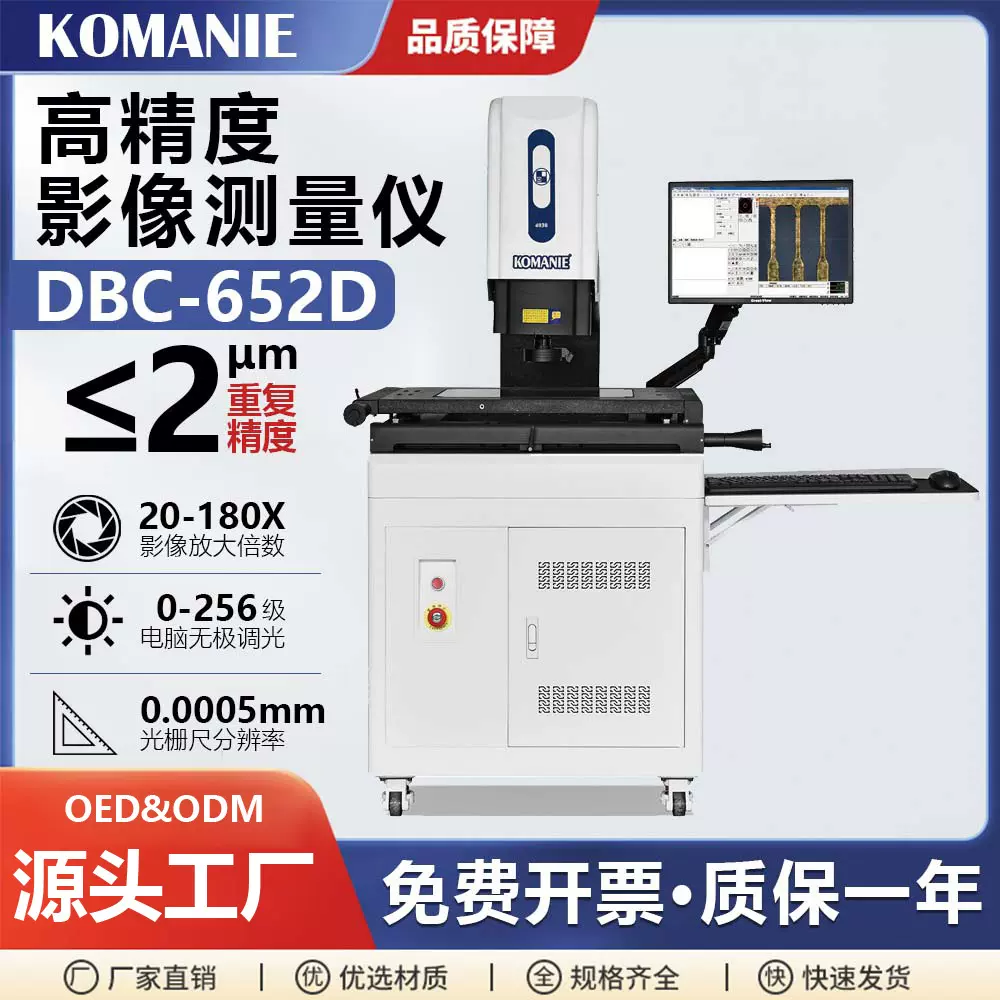 科曼尼半自动影像测量仪2.5次元光学检测仪器专业测量