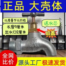 大壳体玛钢水龙头大流量防冻水龙头老式大流量铸铁水龙头