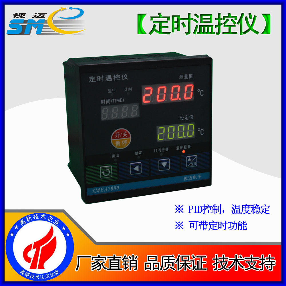 视迈-定时温控仪智能温度调节器/温控仪/数显表 时间显示烘箱用表