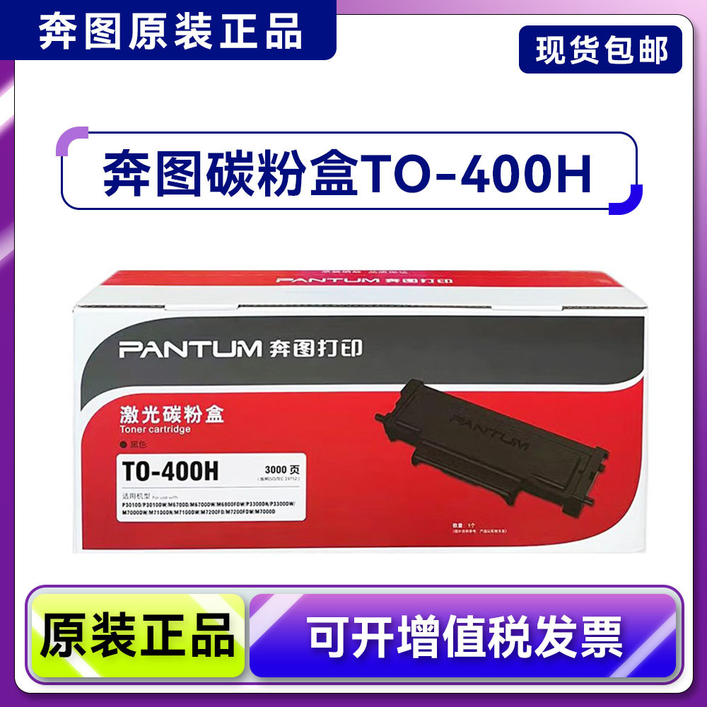 Cartucho de polvo Pentium TO - 400 p3010dw p3300dn p3300dw 3320m 6700dw 7100 cartucho