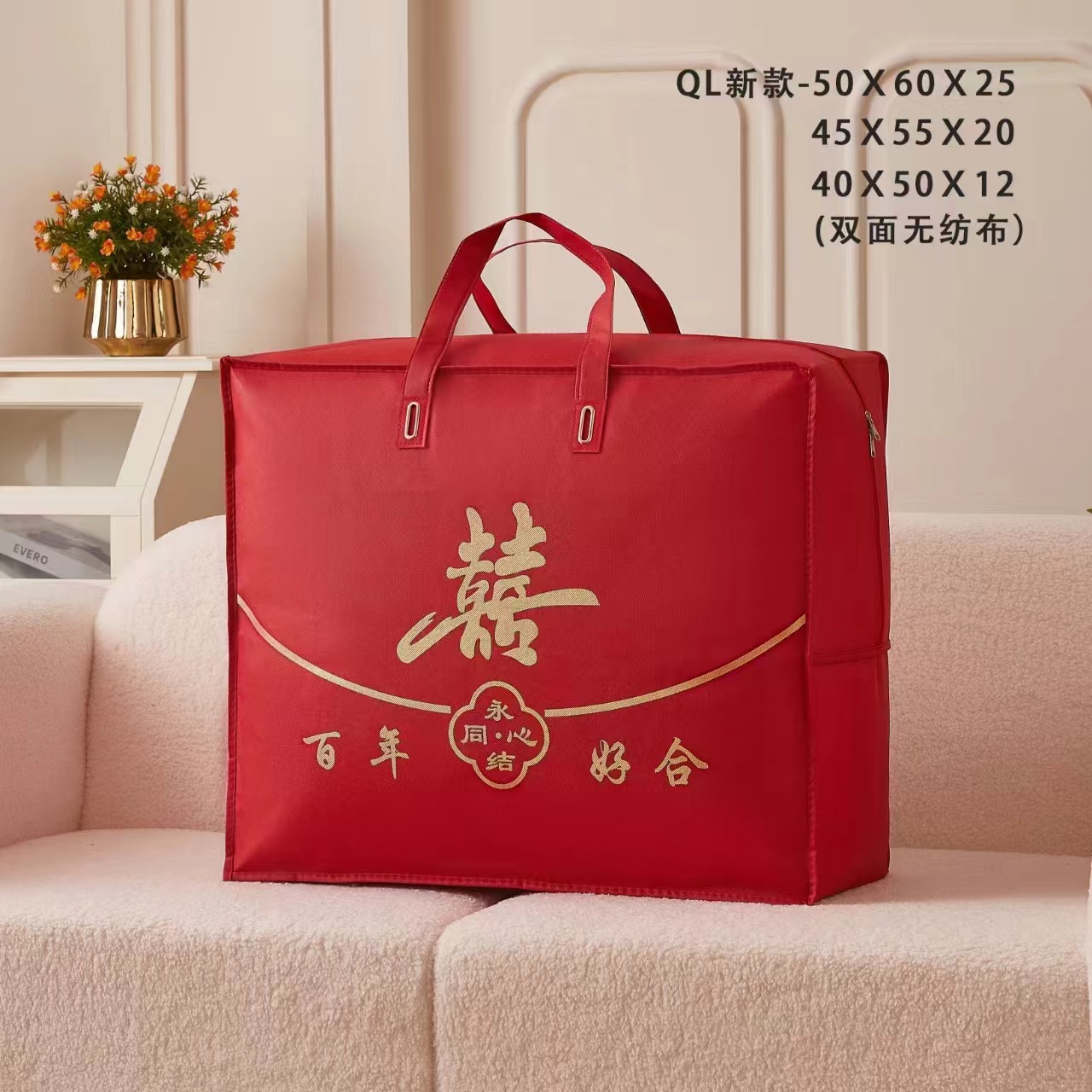 结婚冬被加厚双面无纺布包装袋蚕丝被大豆被喜庆收纳袋有底有侧