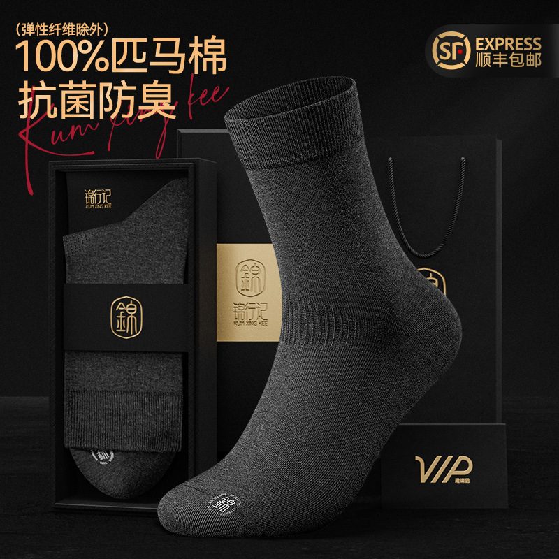 Jin line remember socks men's tube socks autumn and winter cotton antibacterial deodorant cotton socks business black stockings gift