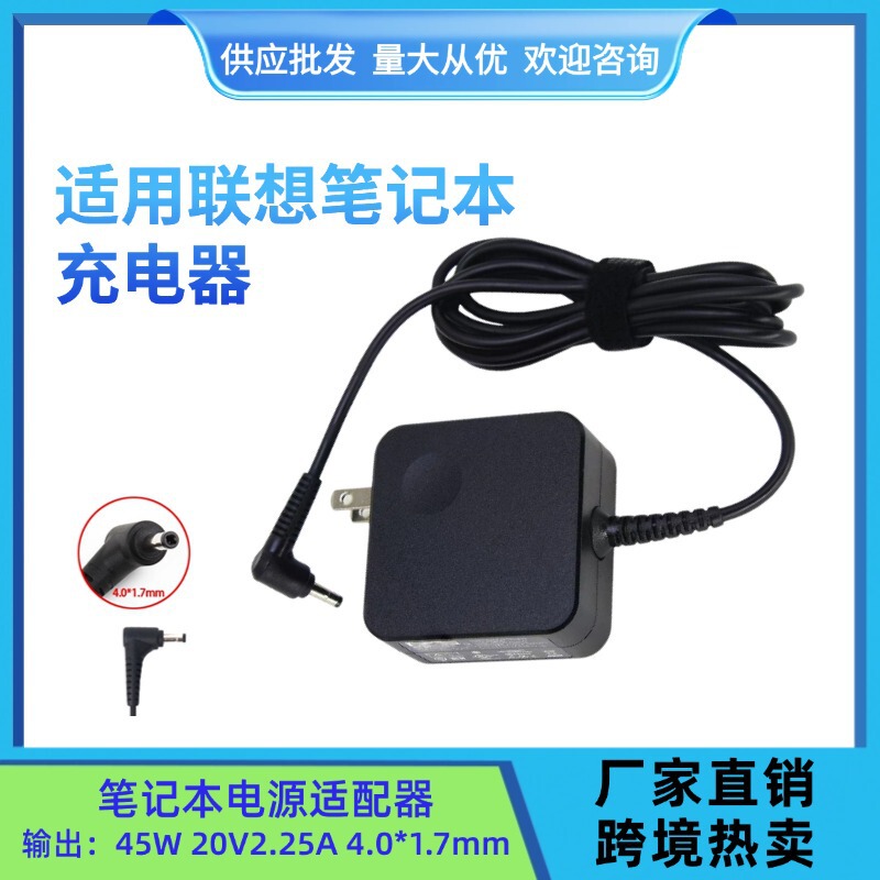 Suitable for Lenovo 20V2.25A Laptop 45W4.0*1.7 Power Adapter Charger USB