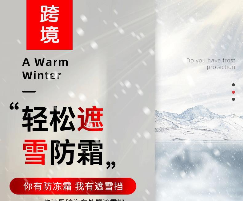 Cross-border winter snow shield snow cover car frost shield snow shield magnetic snow shield new snow shield