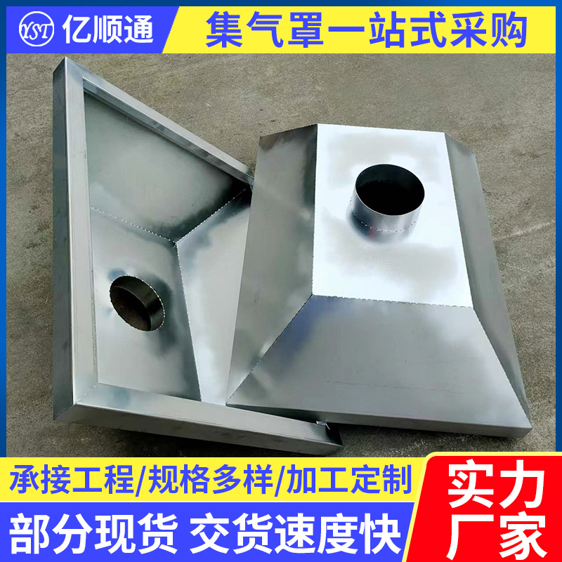 现货螺旋风管厂家加工生产商用通风排气罩 集气罩 白铁皮烟罩除尘