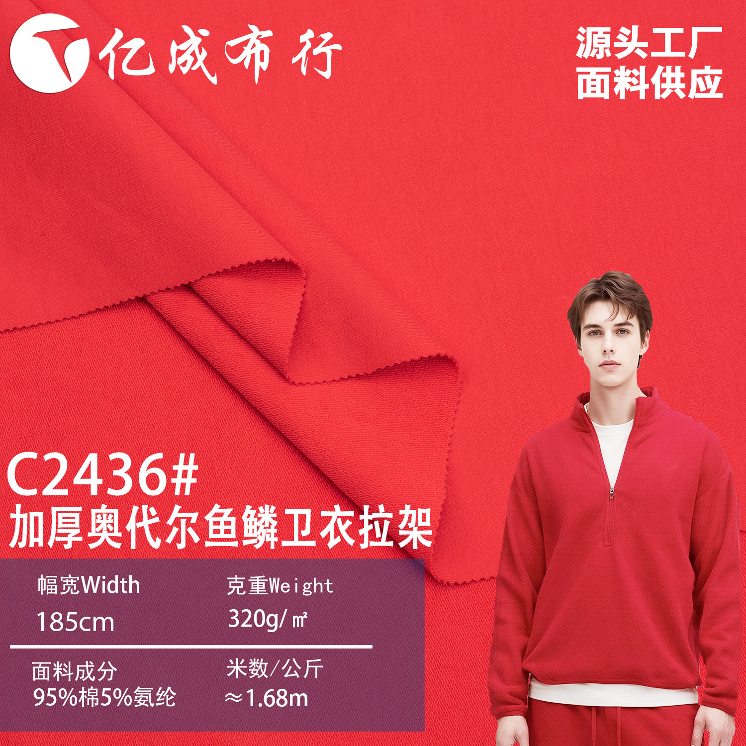 320g鱼鳞奥代尔小卫衣拉架面料 秋冬棉氨毛圈布弹力针织服装面料