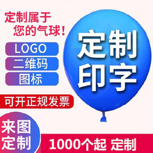 定制印字公司开业广告宣传加印logo图案乳胶气球地推活动广告气球