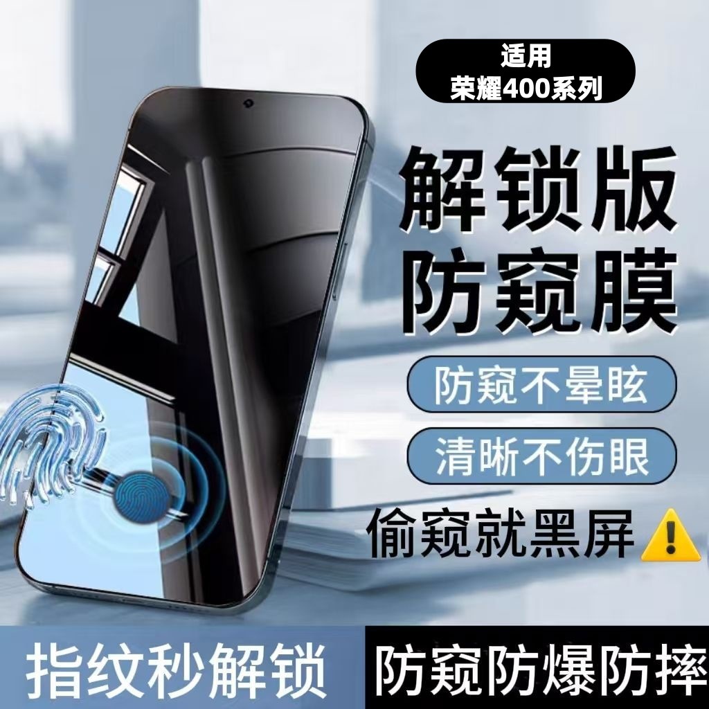 Suitable for Honor 400 anti-peep tempered film 400Pro fingerprint…