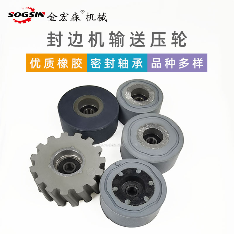 封边机输送料压轮热转印封边机压轮送料胶轮斜齿轮青岛封边机配件