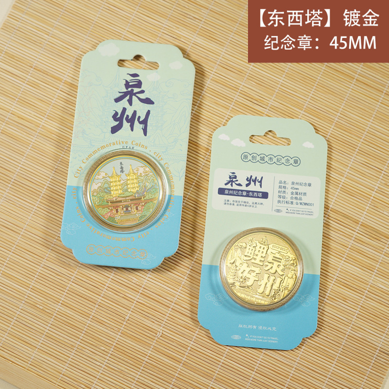 泉州纪念章系列 城市地标金属纪念币旅游文创礼品东西塔钟楼|undefined