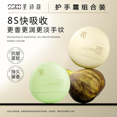 圣诗蔻伊甸青果香氛精油提亮护手霜  可联系客服批发代发