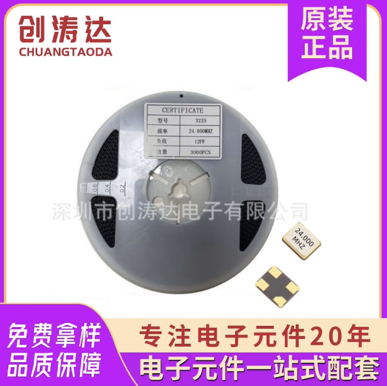 厂家供应全系列贴片晶振3225-24mhz 12pf 20pf，49S-49SMD-24MHZ