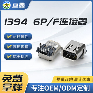 1394����ĸ�� 6PIN 90����ʽ���DIP ���_��߅ ���� 1394�𾀽ӿ�