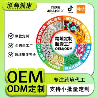 跨境胶囊代工TK亚马逊爆款膳食补充剂资质齐全源头工厂定制软胶囊