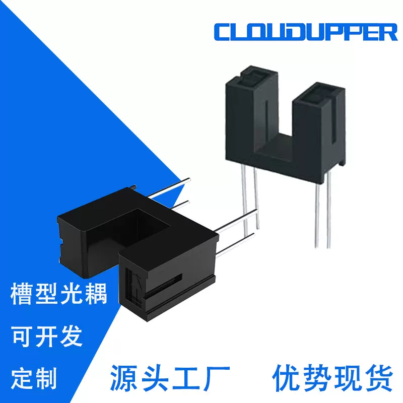 现货销售ITR9606槽型光电开关 ITR9606透过式光电开关绣花机专用