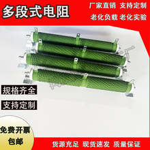 大功率刹车制动多段式波纹电阻可调老化负载电阻100W200W