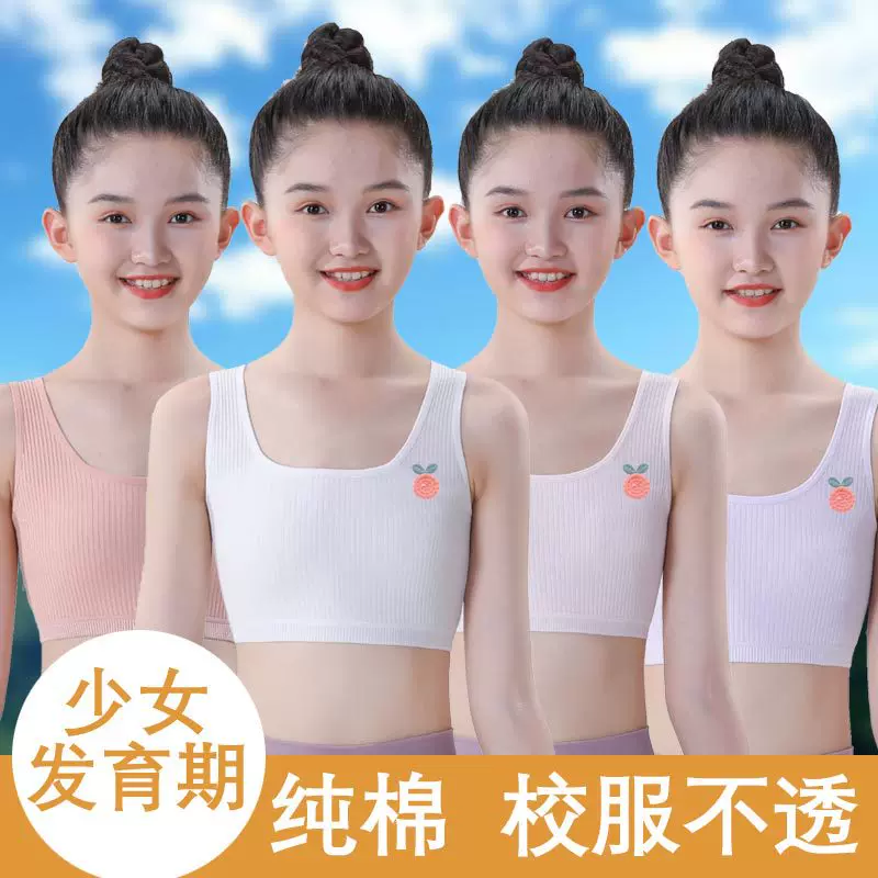女童内衣发育期小学生女孩胸罩胸衣儿童裹胸纯棉小背心少女抹胸