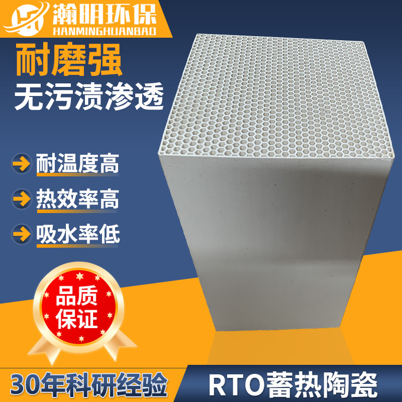蜂窝陶瓷蓄热体150x150x300mm六角孔RTO焚烧炉专用多孔砖蓄热体