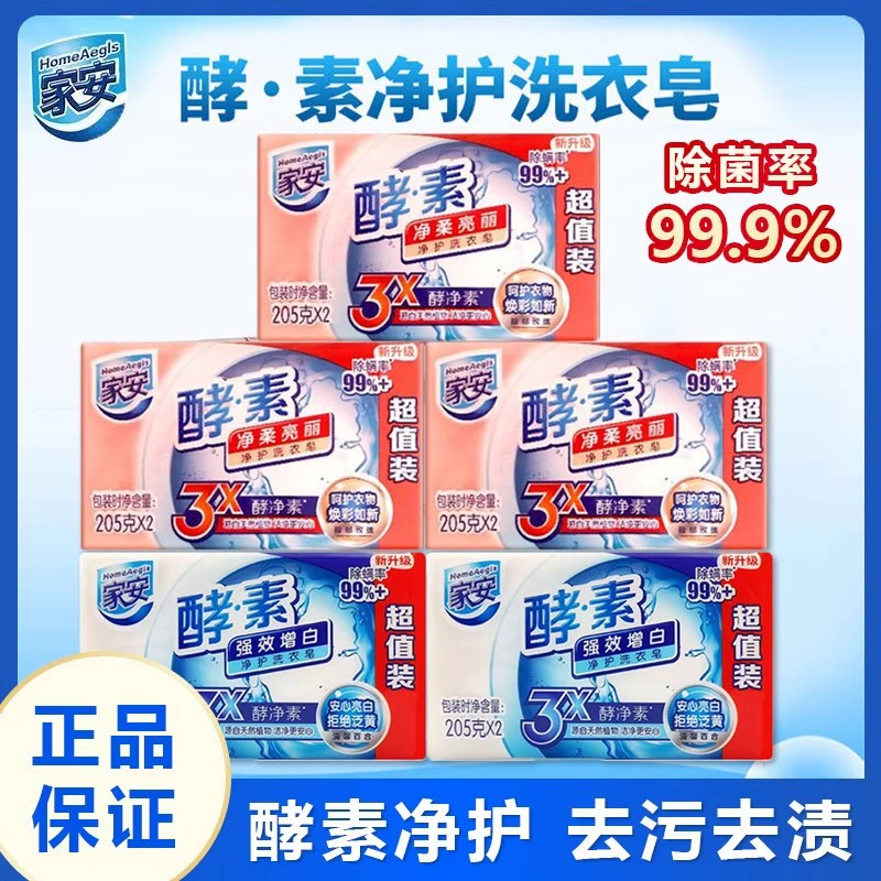 Домашний фермент чистая защита хозяйственное мыло для стирки для удаления клещей