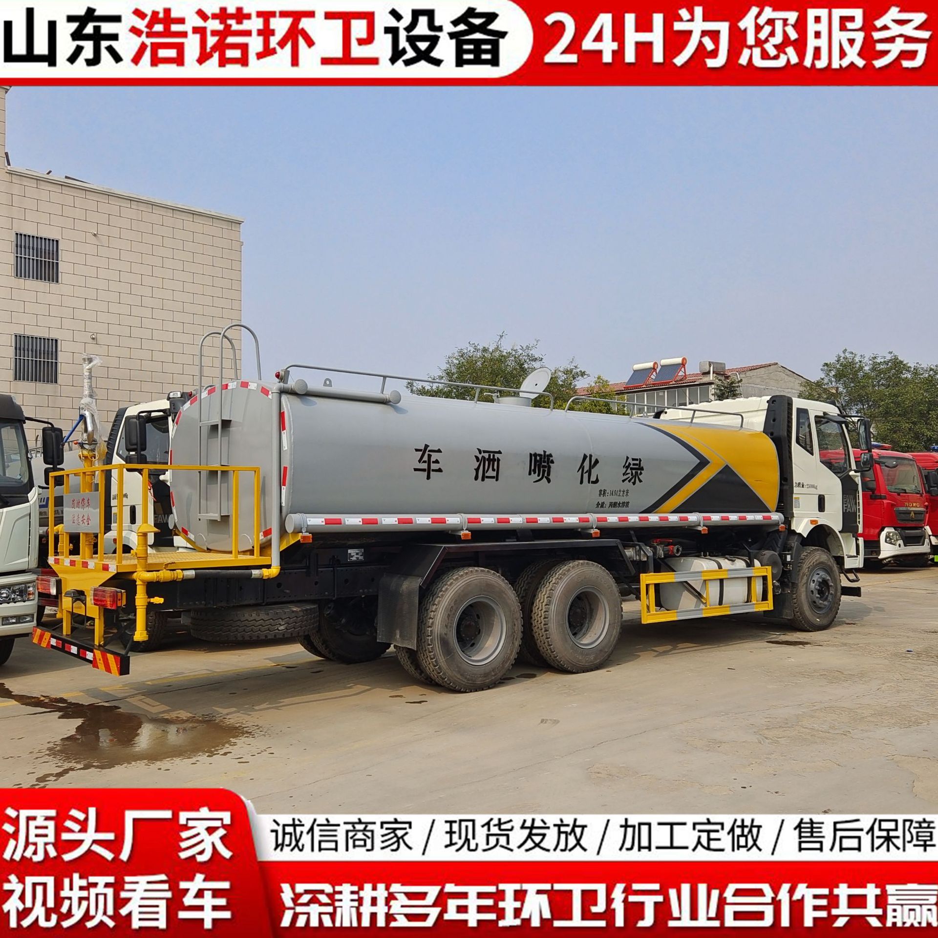 20吨解放国六洒水车 定金8000.jpg